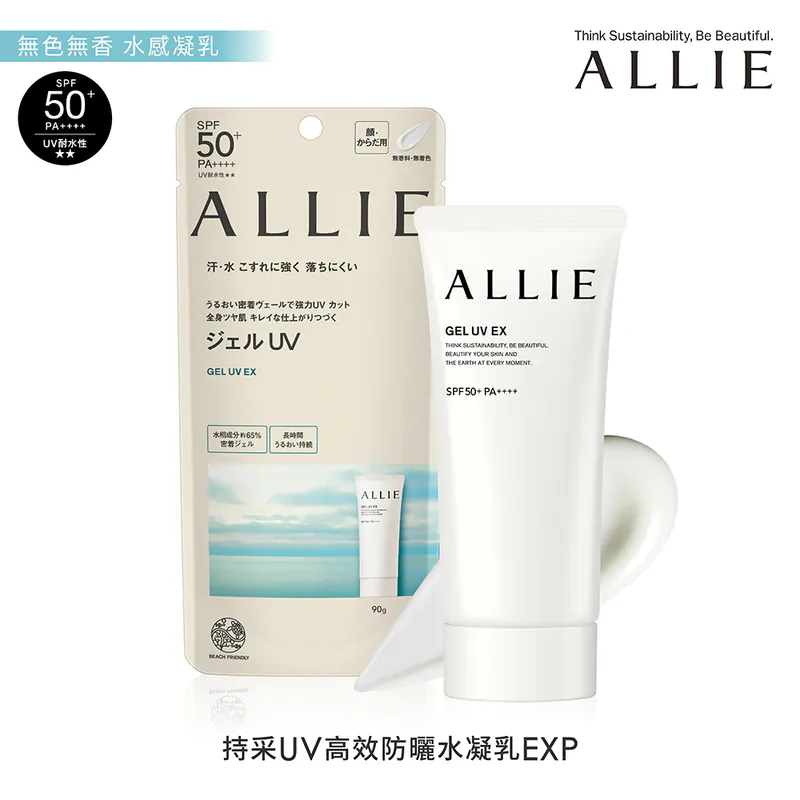 佳麗寶 ALLIE 持采 UV 高效防曬水凝乳 SPF50+