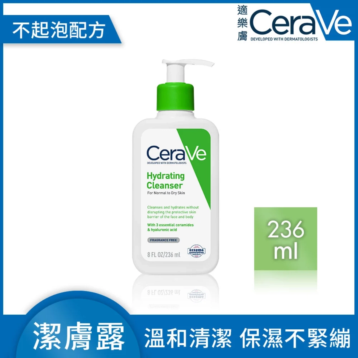CeraVe 適樂膚 輕柔保濕潔膚露