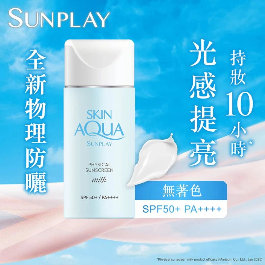SUNPLAY Skin Aqua 純物理礦物防曬乳液 SPF50+ PA++++