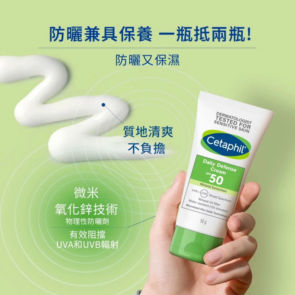 Cetaphil 舒特膚 輕透物理低敏防曬霜 SPF50 PA++++