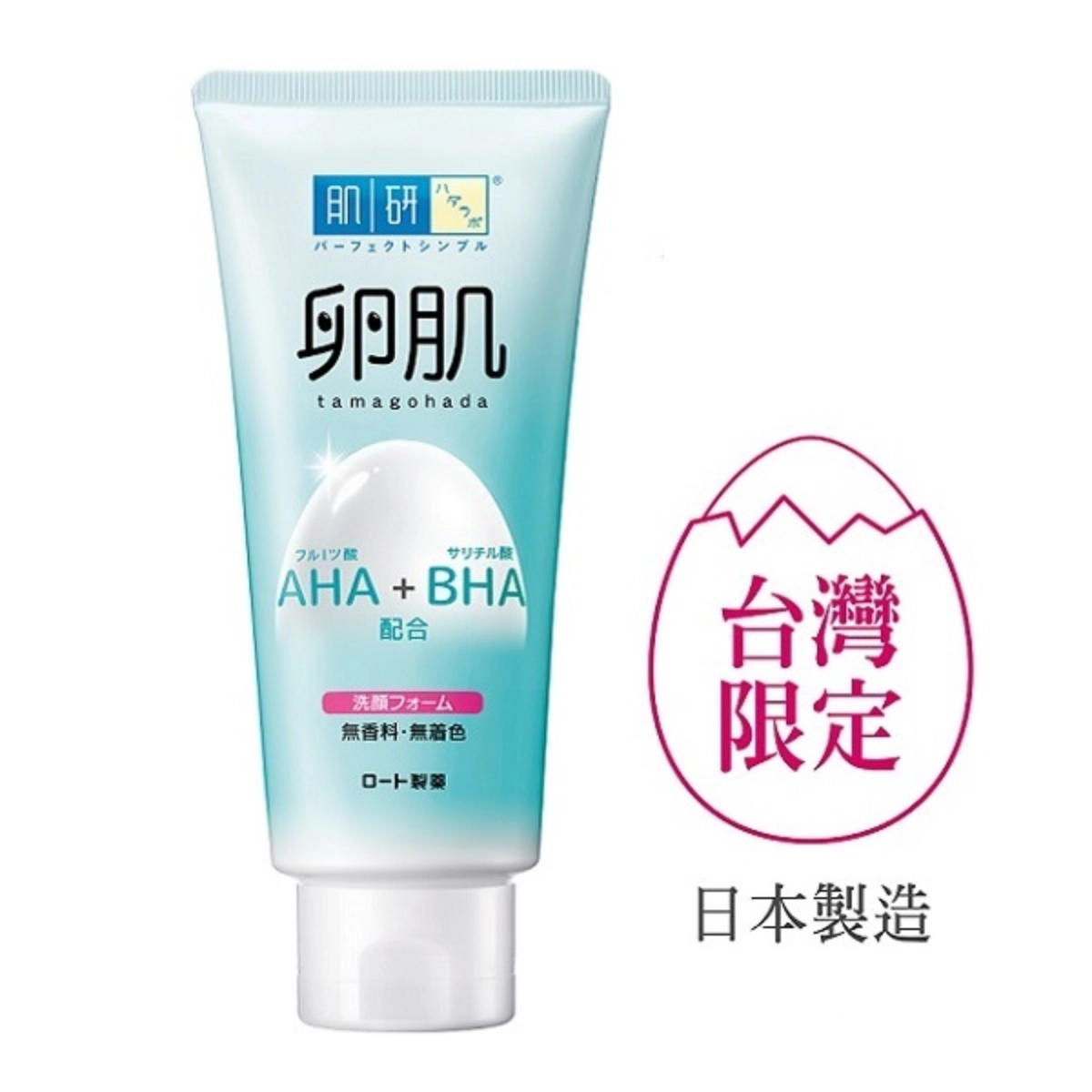 肌研 卵肌溫和去角質洗面乳